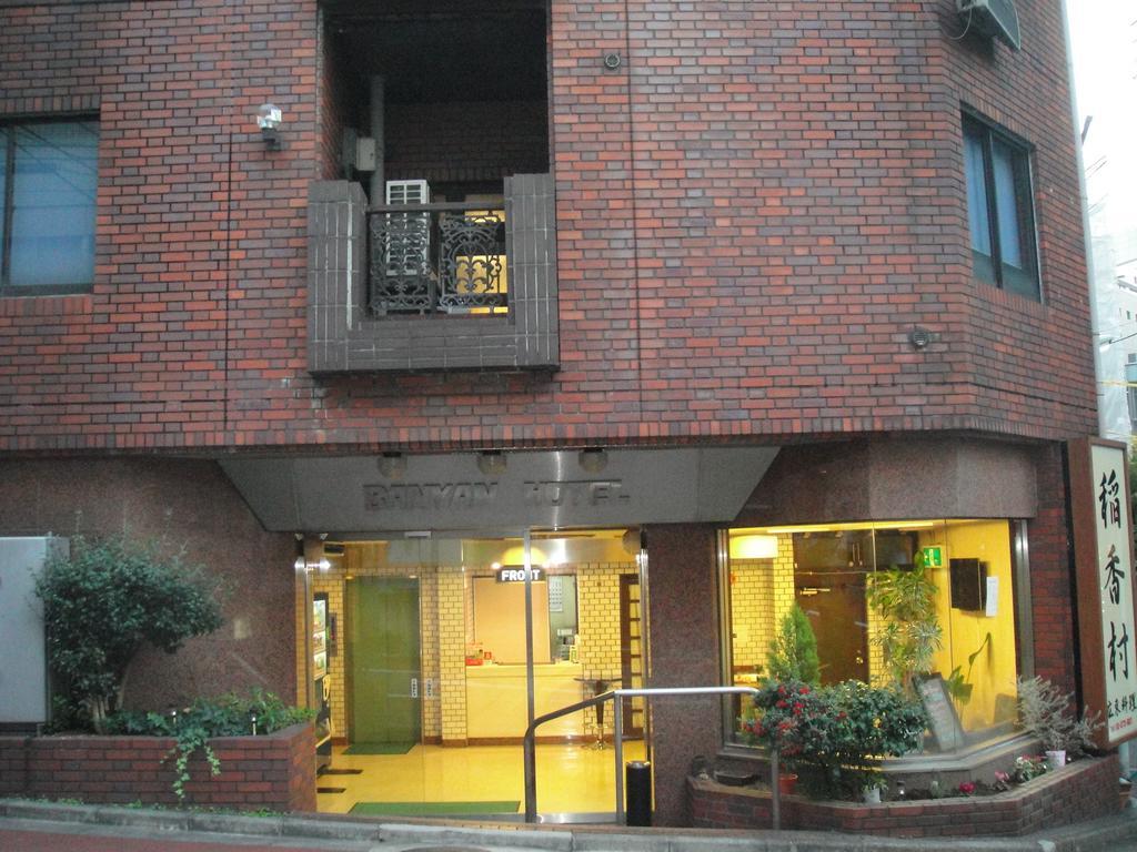 Tokyo Banyan Hotel Екстериор снимка
